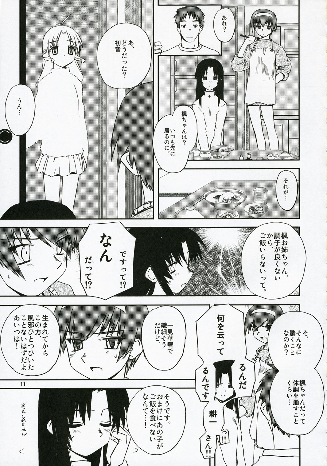 (C71) [Tear Drop (tsuina)] Sisters 3 (Kizuato) page 10 full