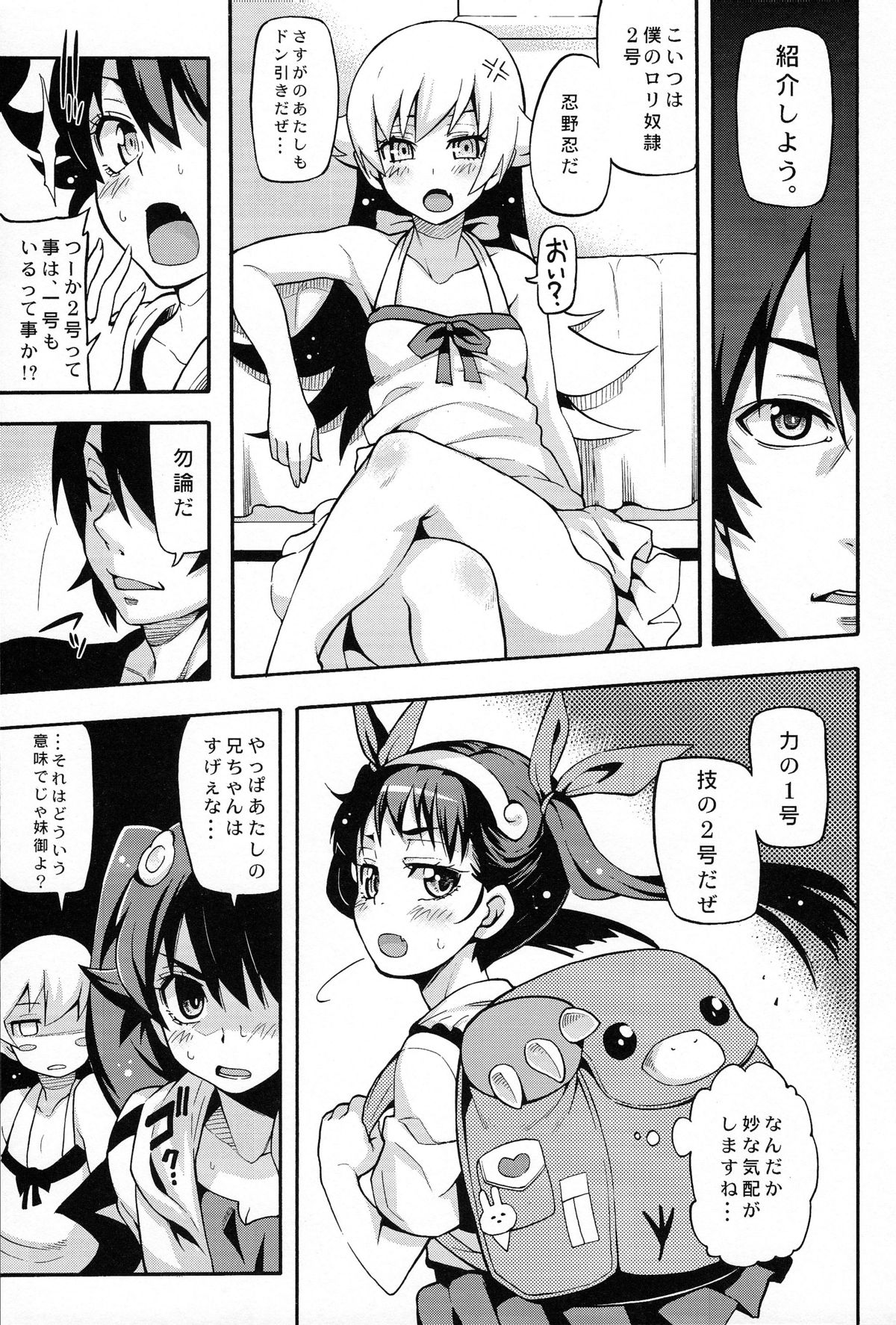 (C83) [Uousaohkoku (Uousaoh)] Kuzu no Nii chan dakedo Ai sae areba Kankei nain daze (Bakemonogatari) page 15 full