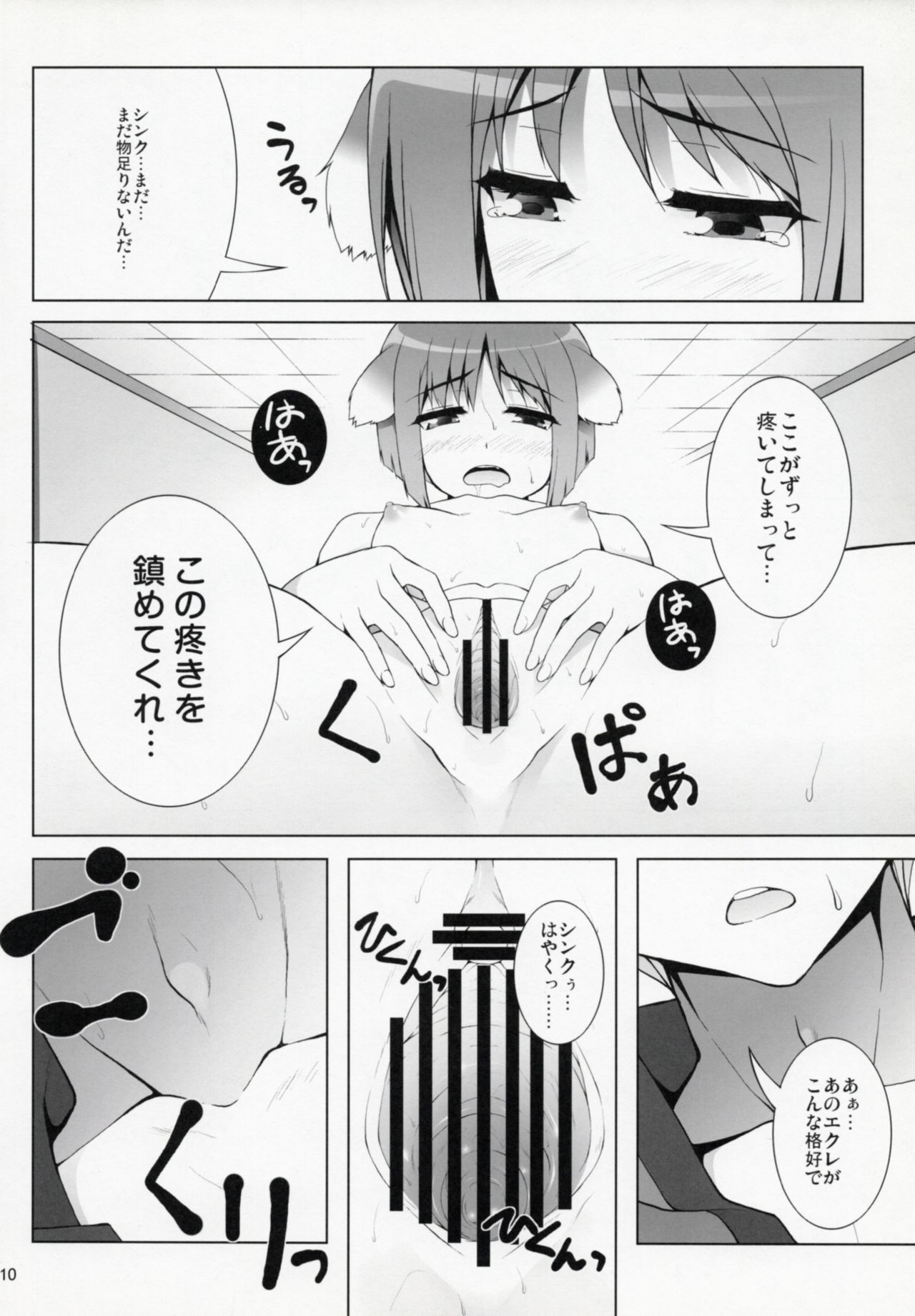 (SC52) [waterwheel (Shirota Dai)] WANKO DAYS (DOG DAYS) page 11 full