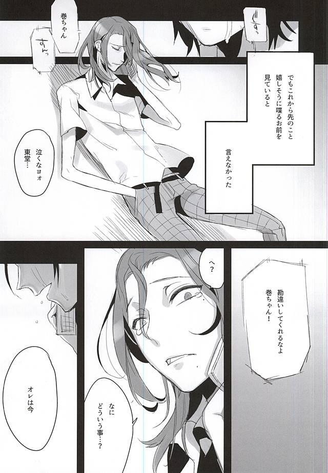 (Zenkai Cadence 5) [Koi no Danmenzu (Iroito)] 50-nen no Sensui (Yowamushi Pedal) page 16 full