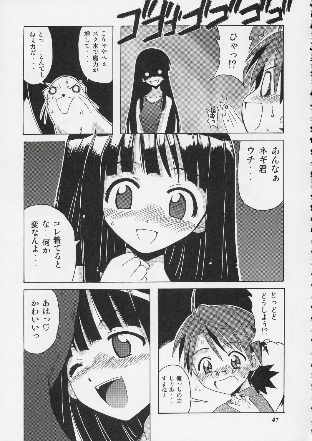 (C73) [Big Boss (Hontai Bai)] Negi-sensei to Himitsu no School Mizugi (Mahou Sensei Negima!) page 46 full