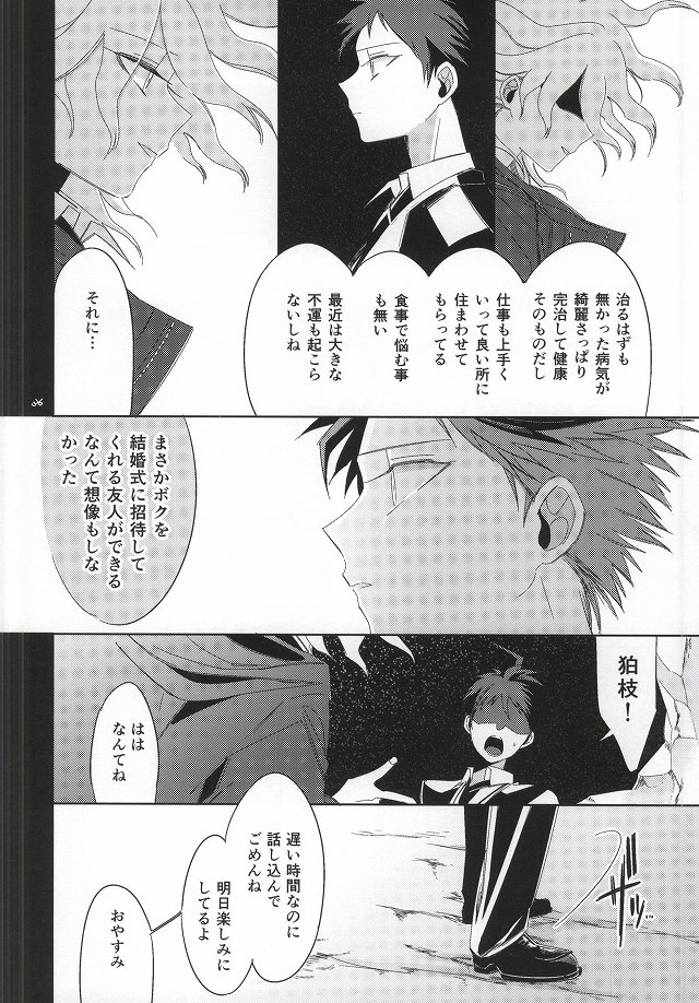 [10.10MHz (Totofumi)] Hinata Hajime no Kekkon Zenya (Super Danganronpa 2) page 36 full