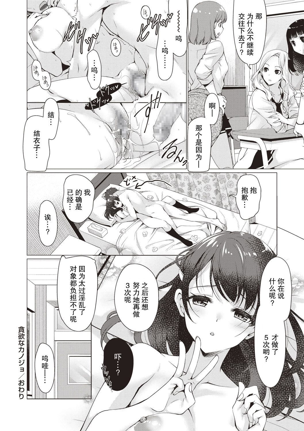 [Ryuuki Yumi] Donyoku na Kanojo (COMIC Masyo 2019-02) [Chinese] [亚特兰大君临队天下第一个人汉化] [Digital] page 18 full