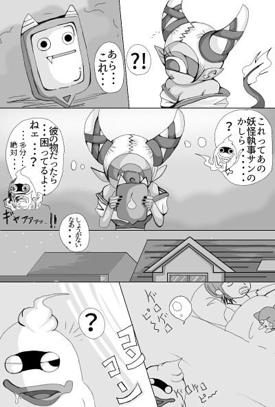 [Molasses Q] Whisper x Fumin (Youkai Watch) page 2 full