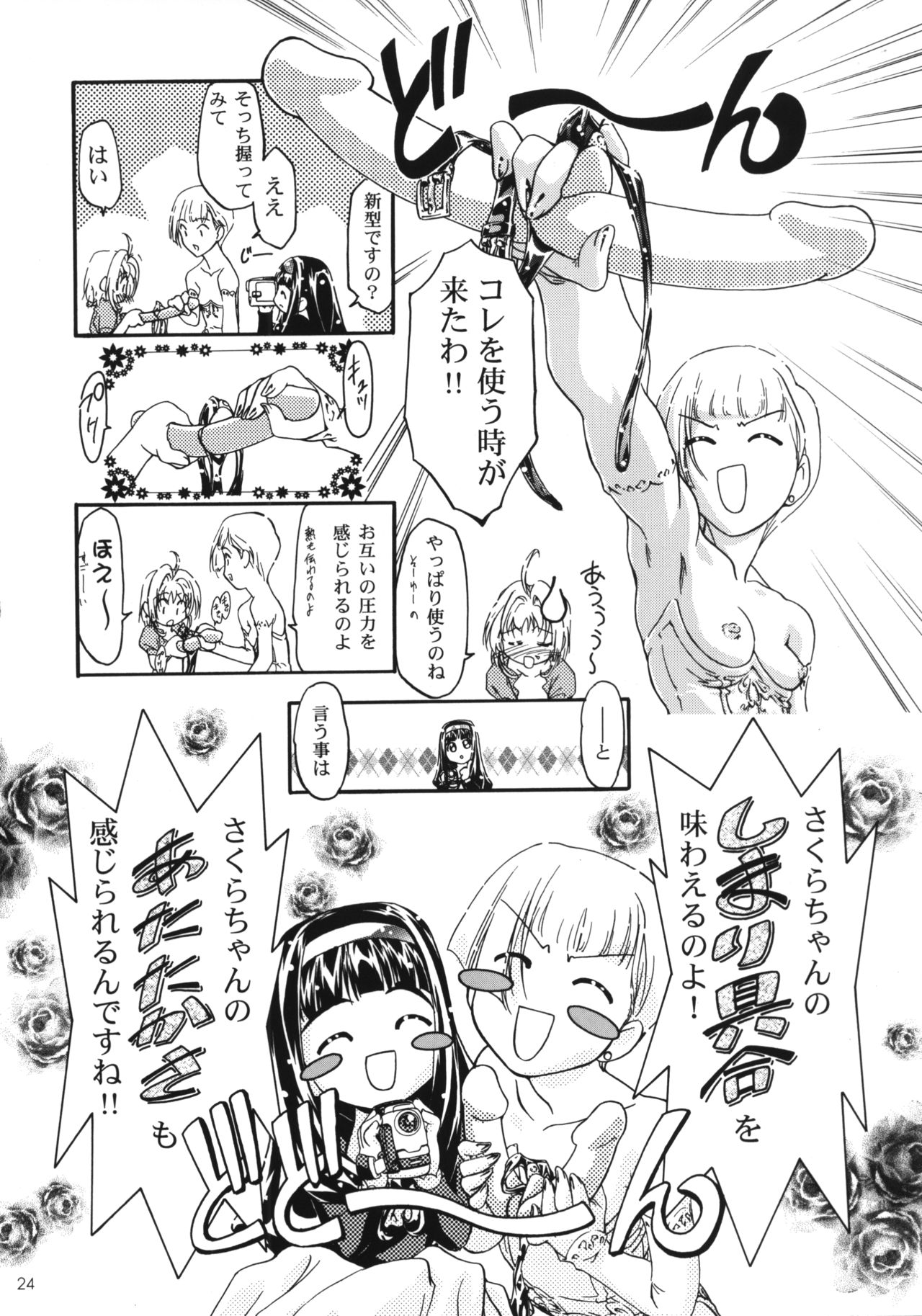 (CR27) [Gambler Club (Kousaka Jun)] GC Sakura (Cardcaptor Sakura) page 23 full