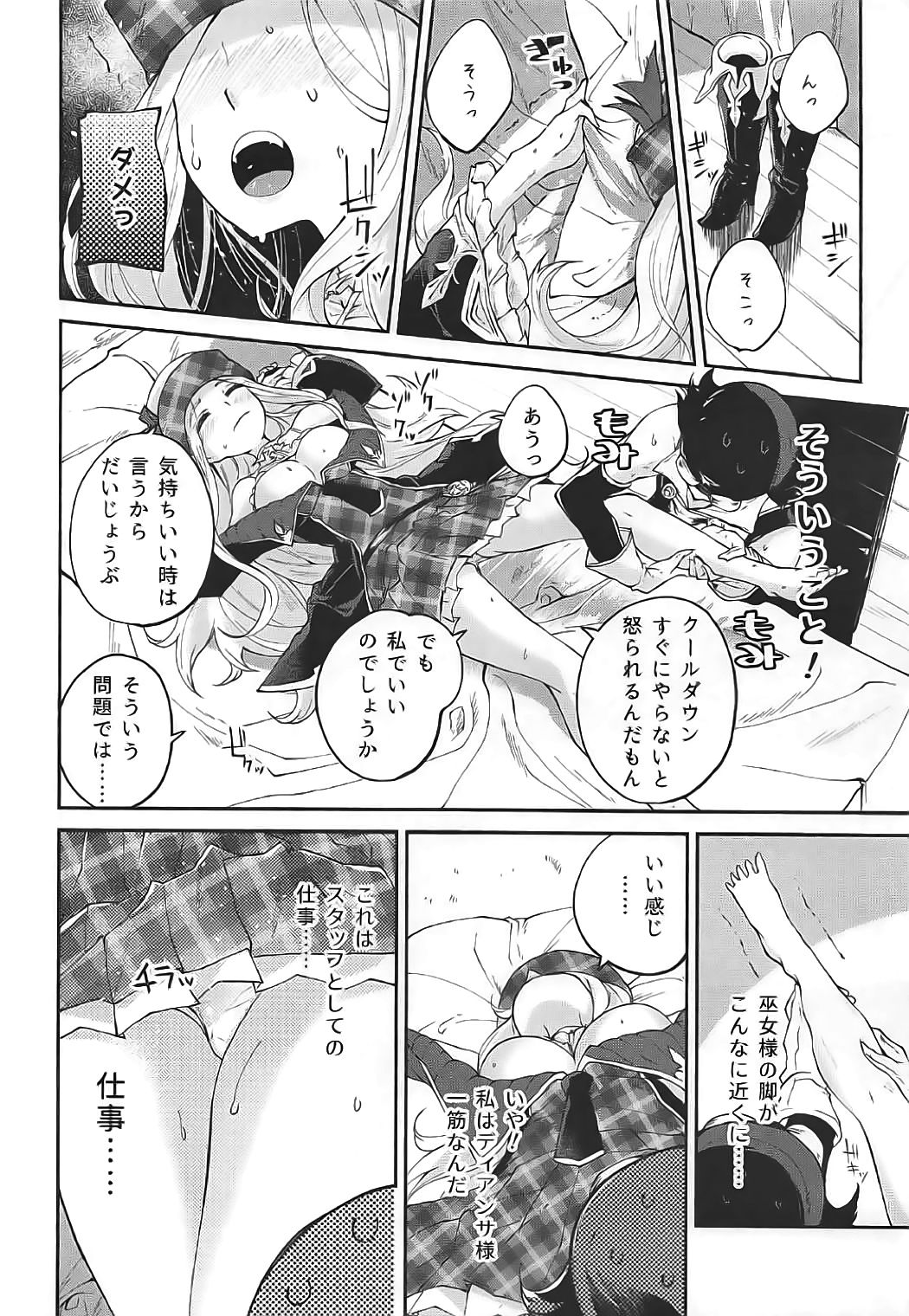 (Graket 5) [Hatogoya (Suruga Rinu)] Motto Kimochi Yoku Shite (Granblue Fantasy) page 5 full