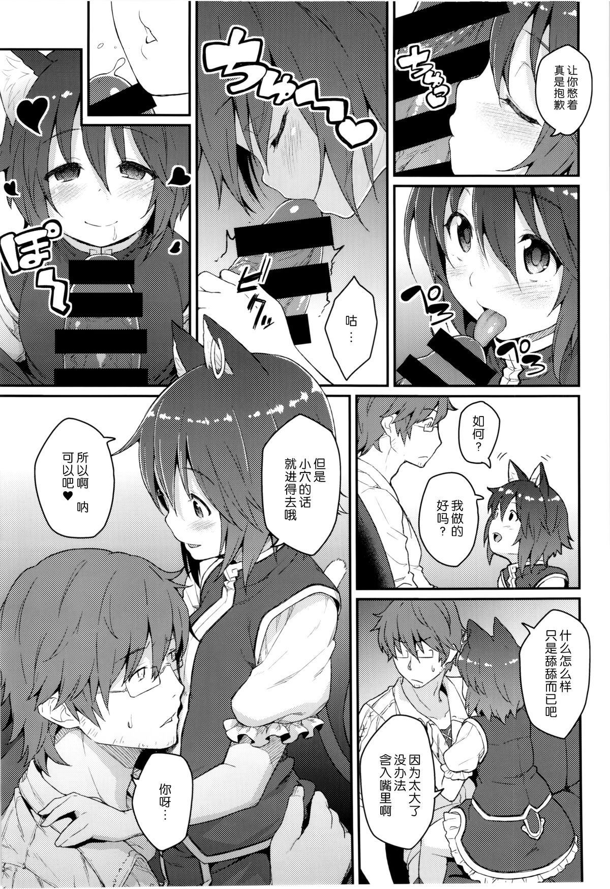 (C86) [Hirojuu Renshuuchou (Hiroya)] HatsuNeko (Touhou Project) [Chinese] [无毒汉化组] page 10 full