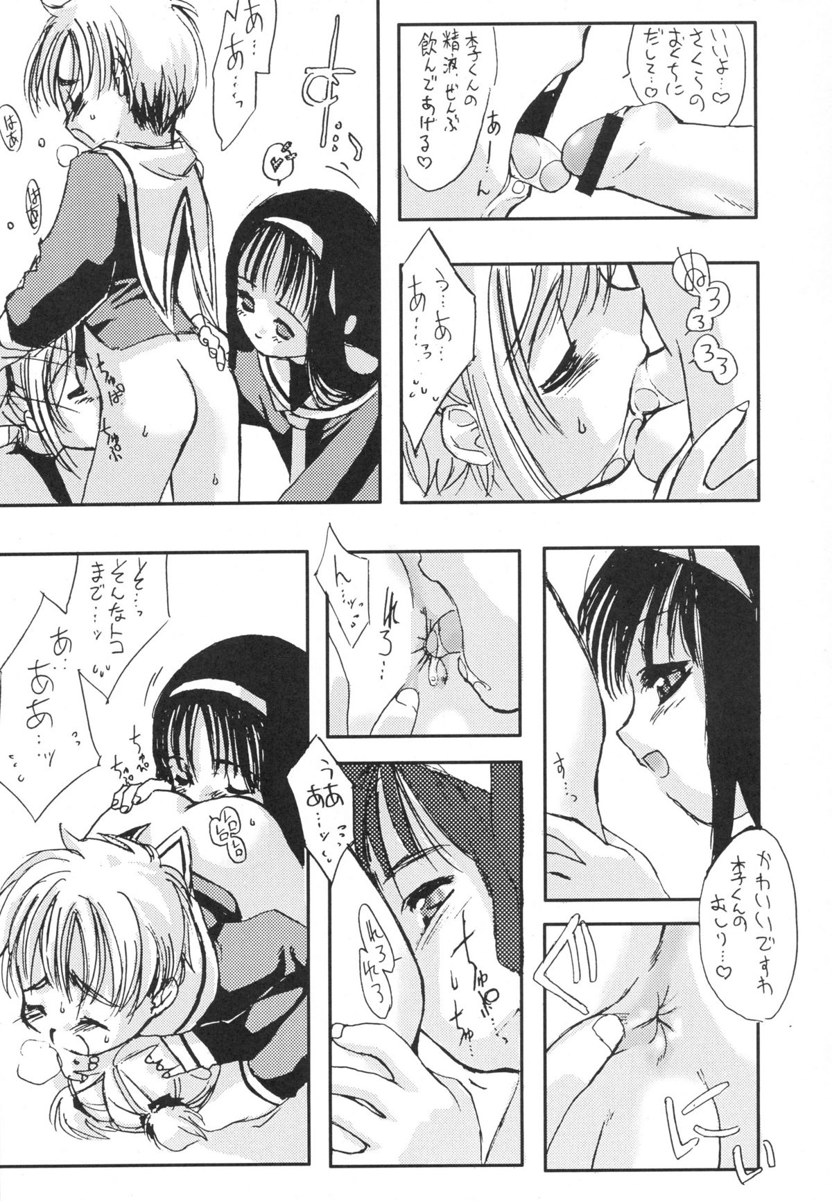 (C56) [Chokudoukan (Marcy Dog, Hormone Koijirou)] Please Teach Me 2. (Cardcaptor Sakura) page 12 full