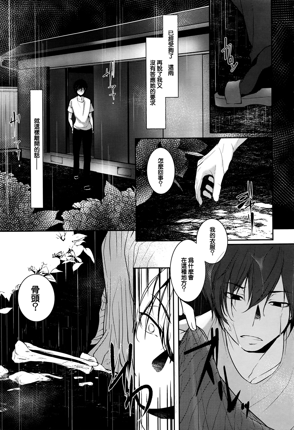 [Hirasaka Tou] Ame no Yoru no Hito Sarai (COMIC Anthurium 2016-07) [Chinese] page 19 full