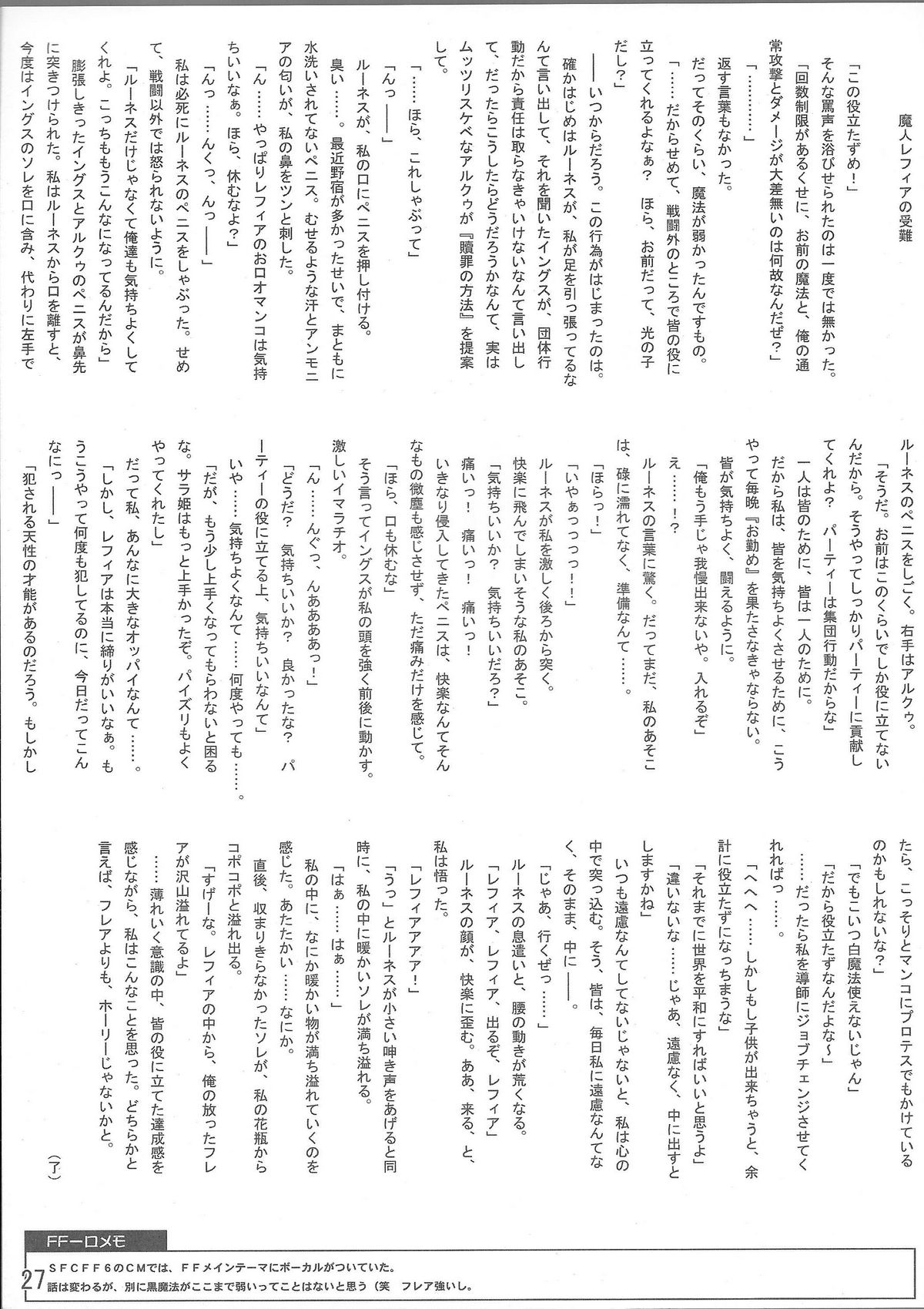 (C71) [Team-CAF (Oohashi)] FINAL FUCK (Final Fantasy) page 26 full