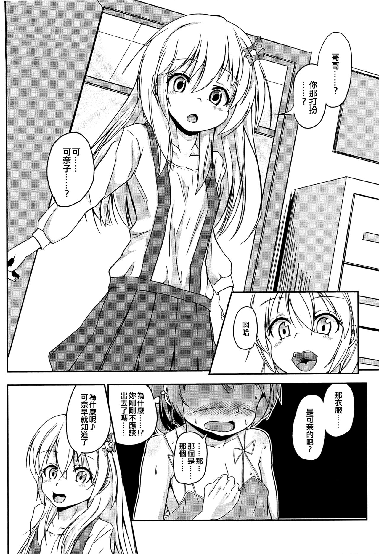 [Puritei] Pet na Boku (Otokonoko Paradise! Vol.02) [Chinese] [EZR個人漢化] page 2 full
