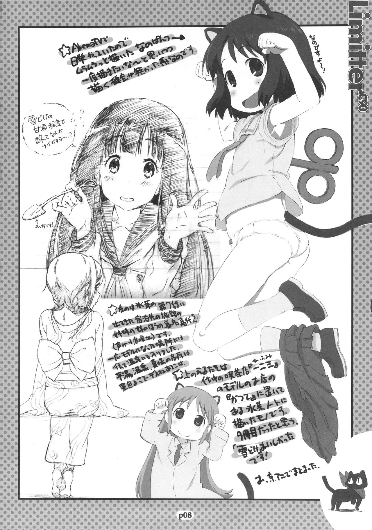 (C90) [Delayder (Makinon TM)] Limitter C90 (Various) page 8 full