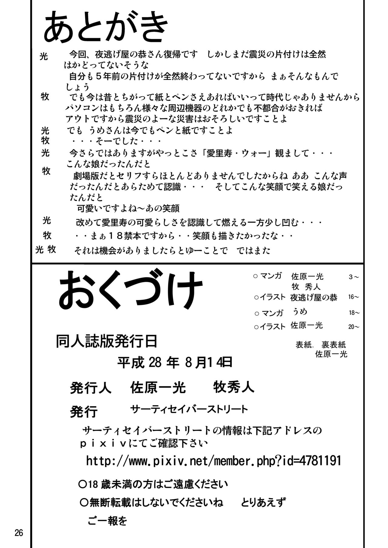 [Thirty Saver Street 2D Shooting (Various)] G Panzer 11 (Girls und Panzer) [Digital] page 25 full
