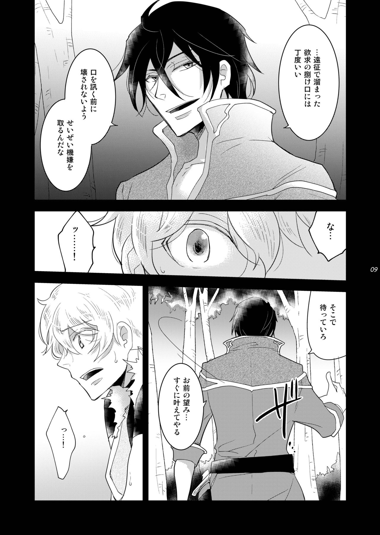 [+10 (Rakuda Torino)] Ryoshuu no Ouji 1.5-Wa Oshioki-hen 2 WAY/BLACK [Digital] page 9 full