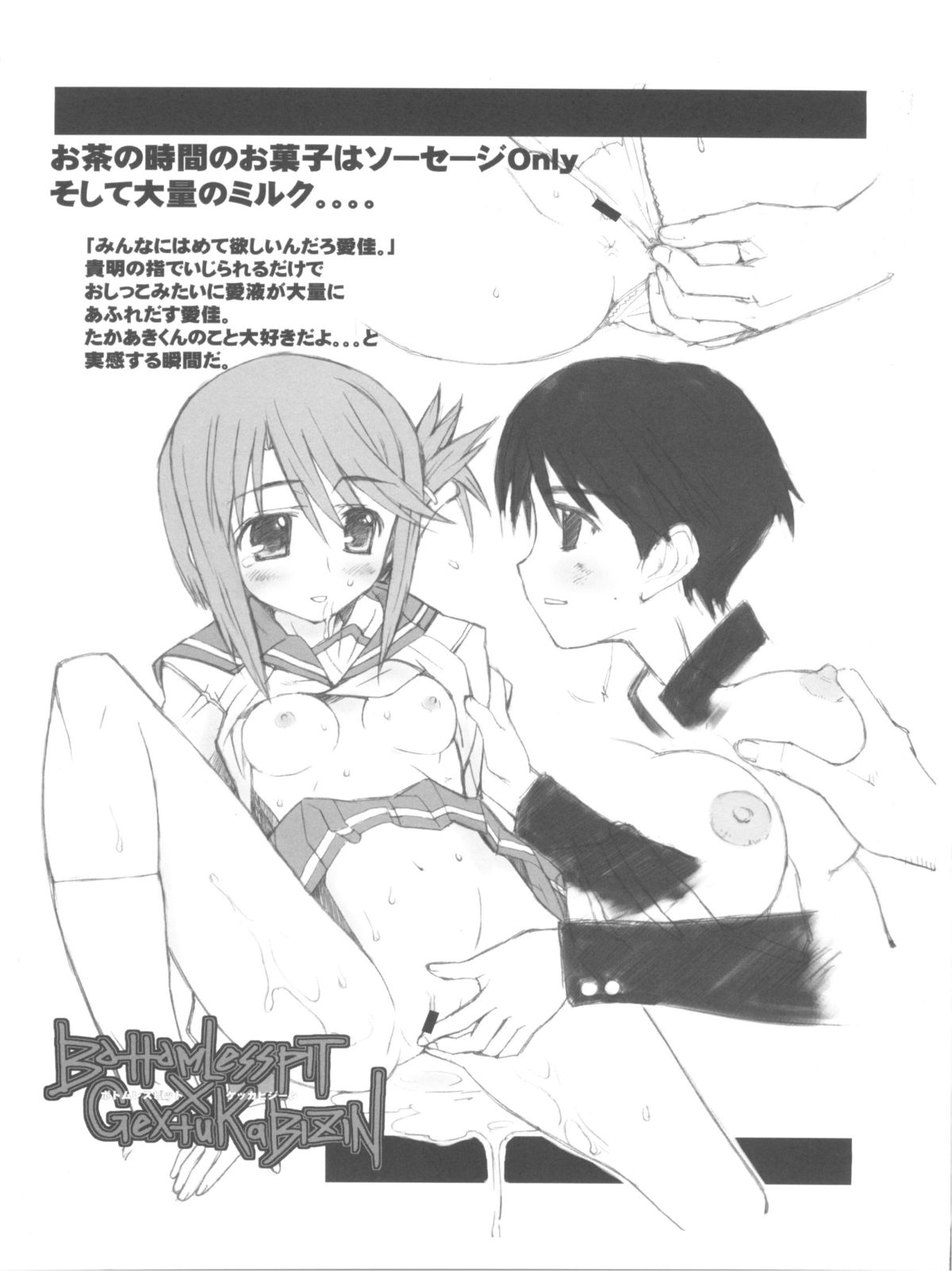 (C68) [Gekka Bijin, Bottomress Pit (Yatogami Shido, Bonzakashi)] IINNCYOKO (ToHeart 2) page 33 full