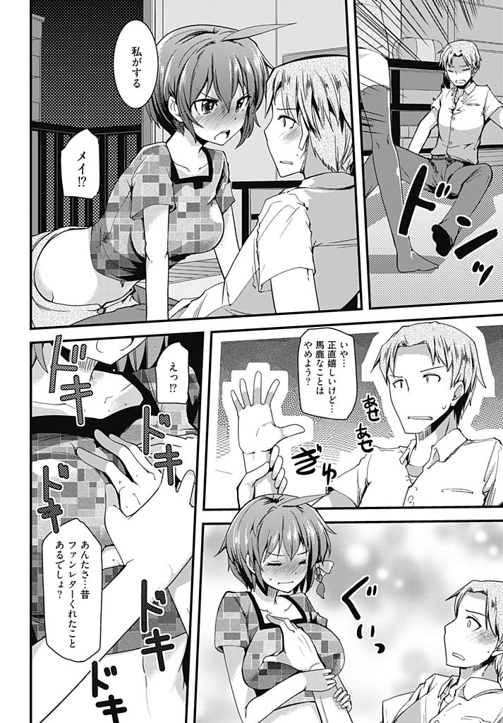 [Takara Akihito] Ore no Heya de Ninki Idol ga Yuuwaku Shitekuru Ken ni Tsuite!? page 8 full