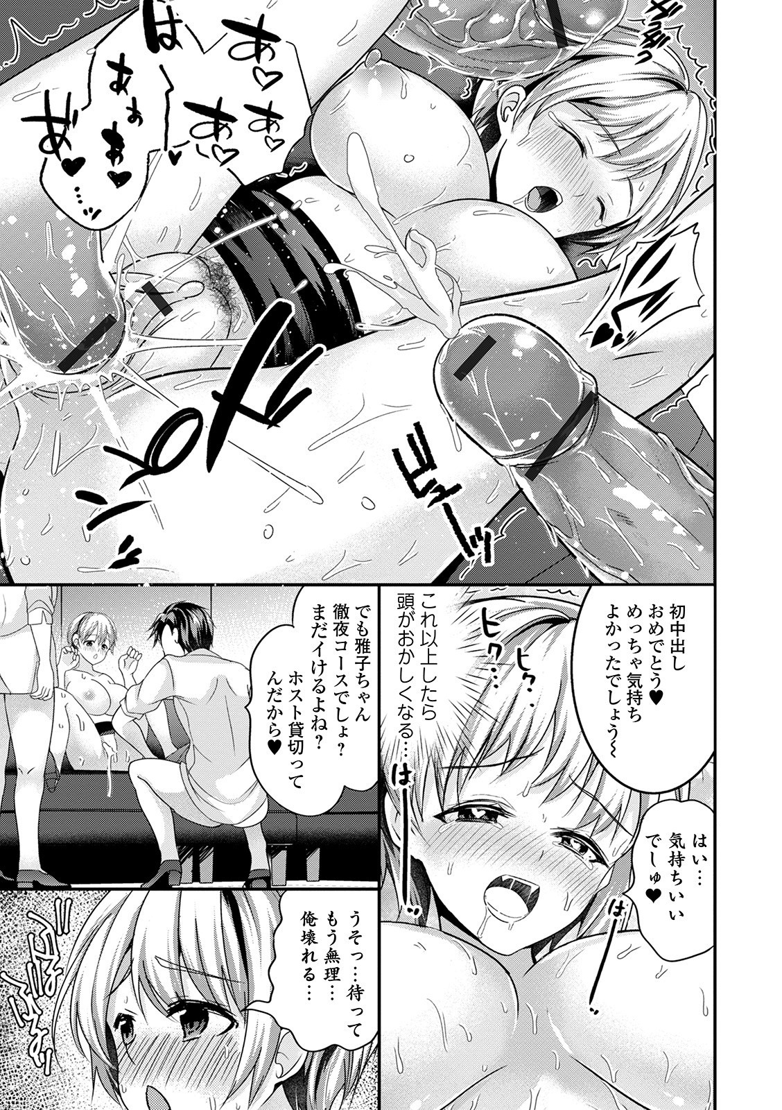 [Anthology] WEB Ban Mesuiki!! Nyotaika Yuugi Vol.05 page 47 full