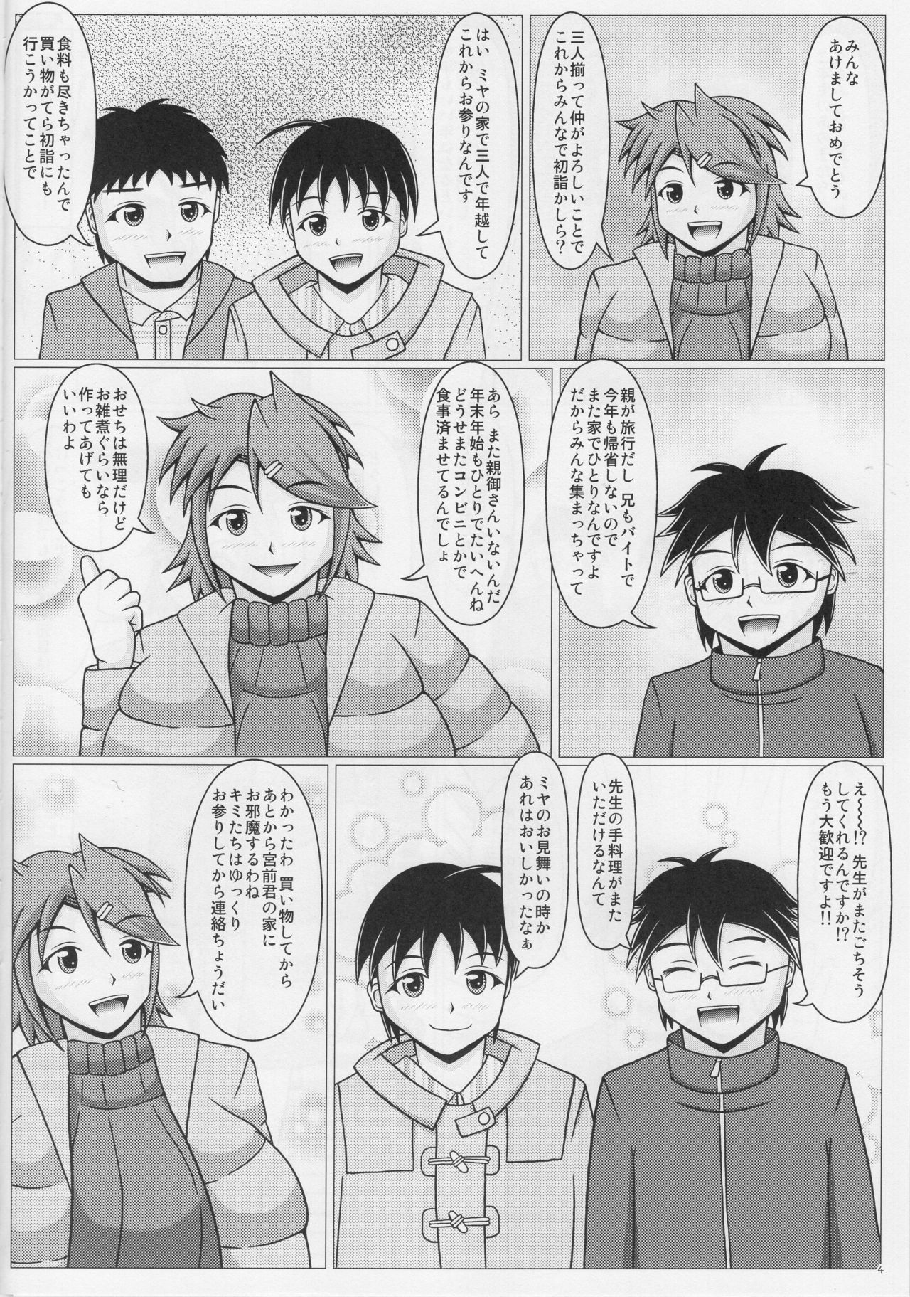 (C91) [SHi's Laboratory (SHINGO)] Paizurina Sensei No Gingashin'nen page 5 full