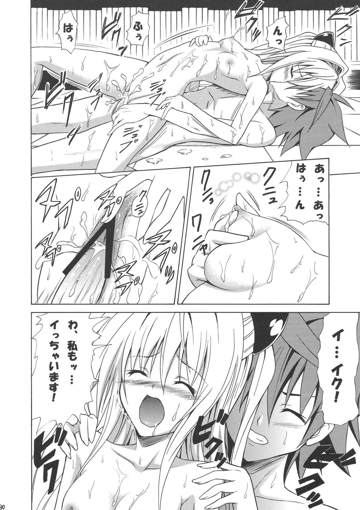 (C75) [TORA MACHINE (Kasukabe Taro)] YAMIMAN (To Love-Ru) page 30 full