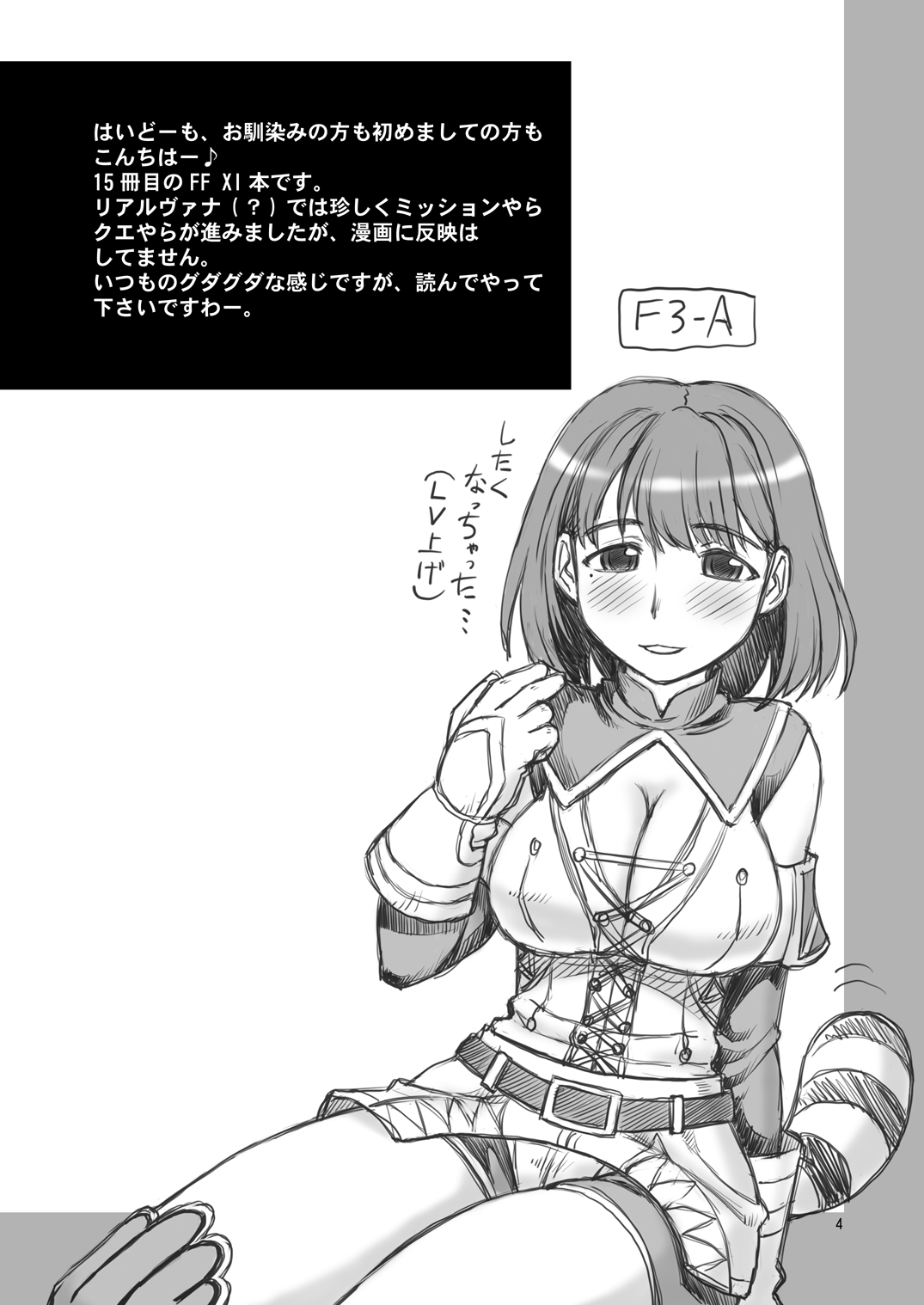 (C77) [Dedepoppo (Ebifly, Neriwasabi)] VANAPLUS (Final Fantasy, Love Plus) page 3 full