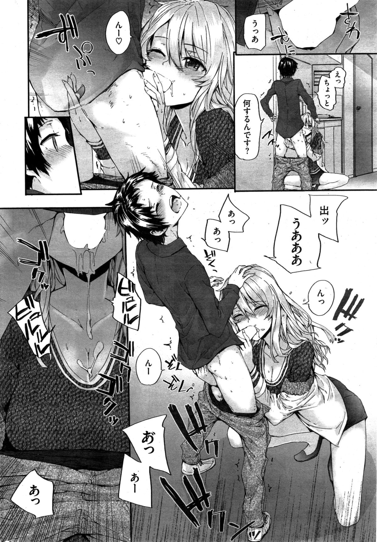 [Sumiya] Bitches Dance page 10 full