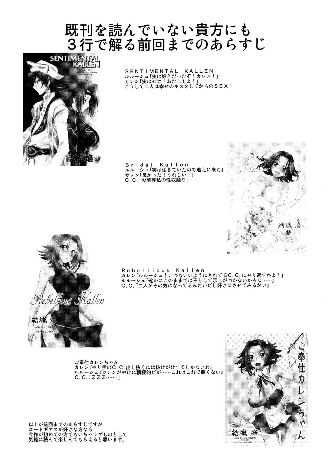 (C90) [Homura's R Comics (Yuuki Homura)] Oshioki Kallen-chan -C.C. Hen- (Code Geass) page 2 full