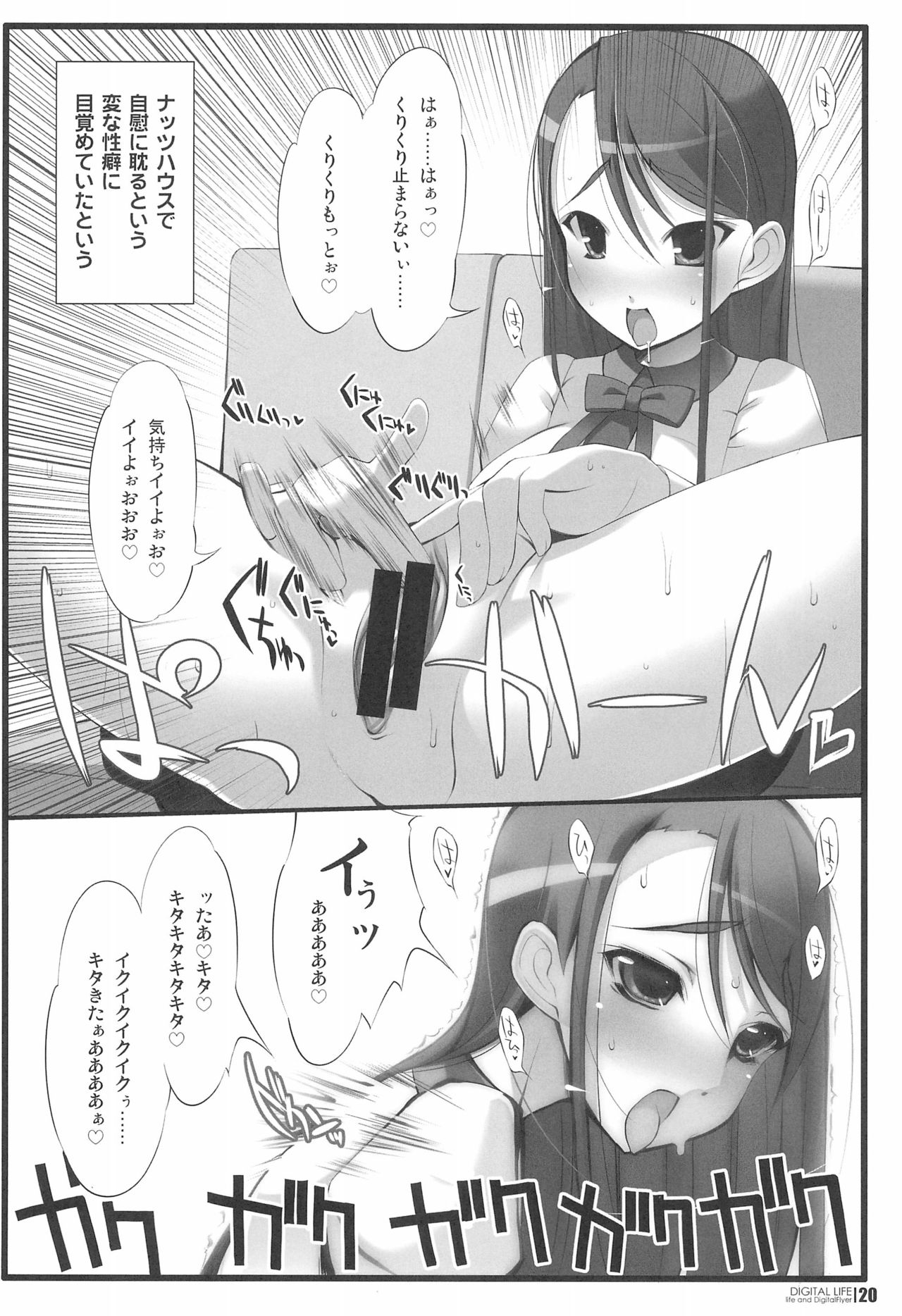 (C74) [life, Digital Flyer (Haga Yui, Oota Yuuichi)] DIGITAL LIFE 2008 SUMMER (Various) page 20 full
