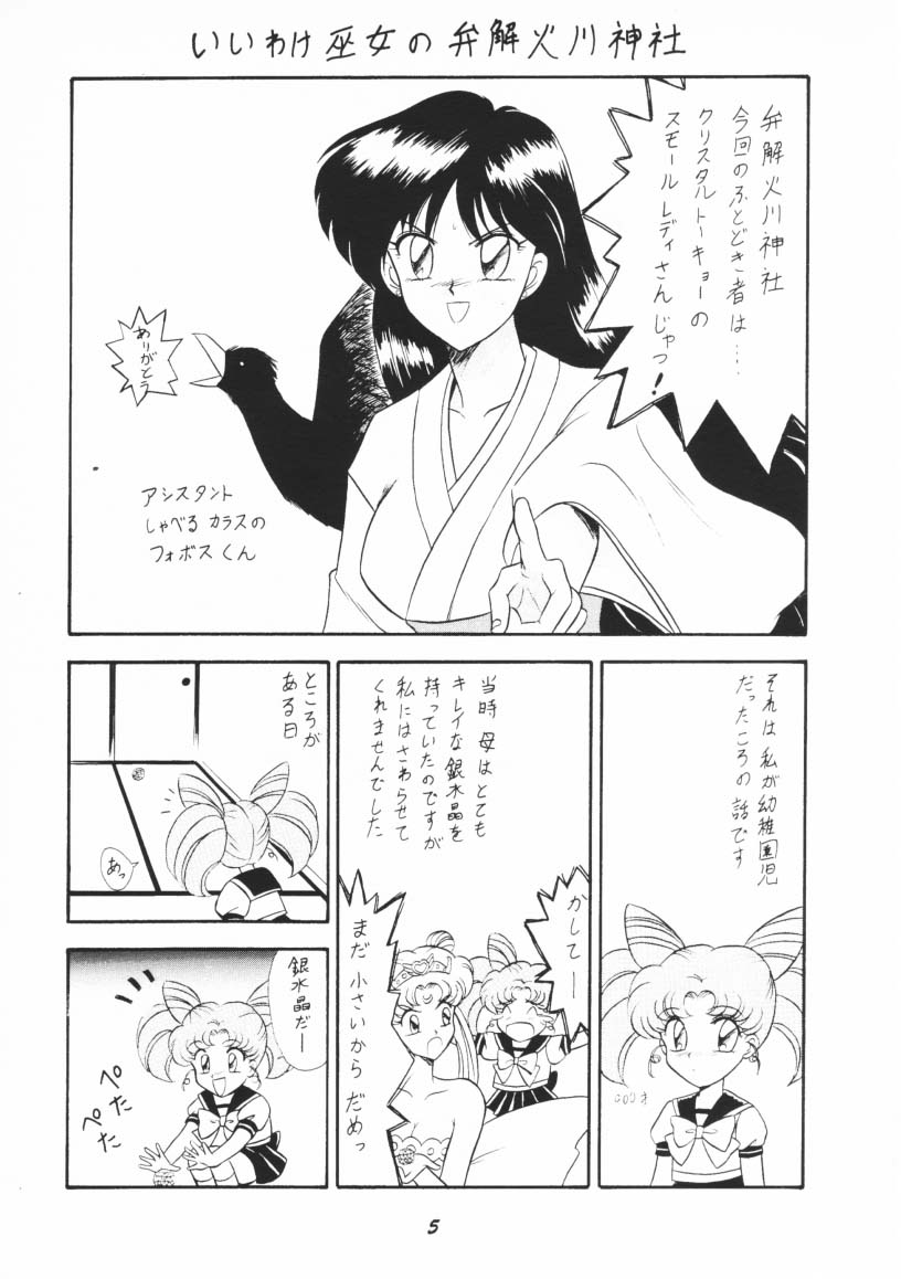 (C48) [Mutsuya] OSHIOKI WAKUSEI MUSUME G (Sailor Moon) page 4 full
