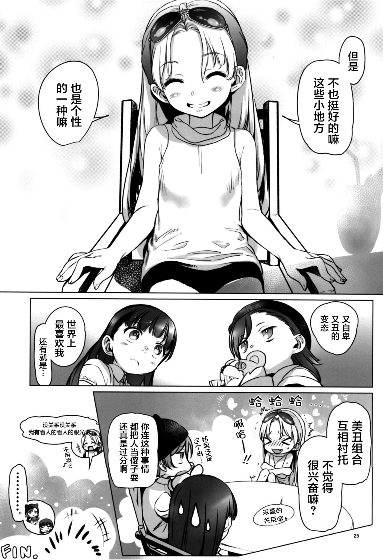 (COMITIA122) [Rinjuu Circus (Haguhagu)] Welcome Sasha!! Sasha-chan ga Youkoso [Chinese] [萝莉援助汉化组] page 25 full