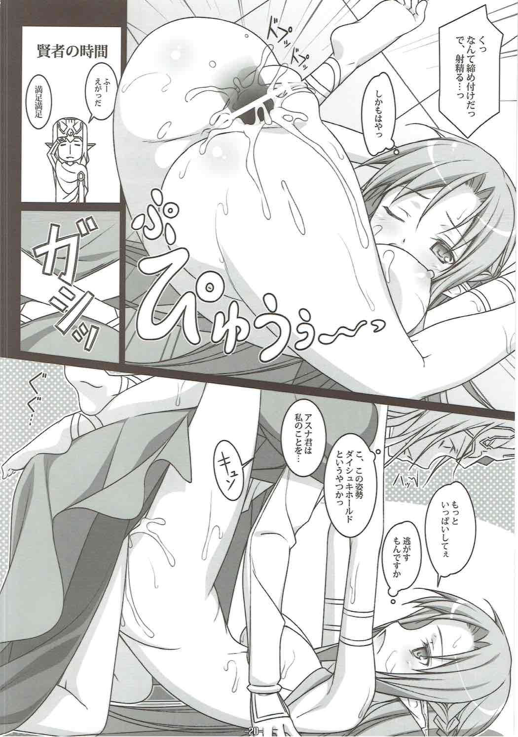 (C83) [Yuusha-sama Go-ikkou (Nemigi Tsukasa)] FOOL'S GARDEN (Sword Art Online) page 19 full