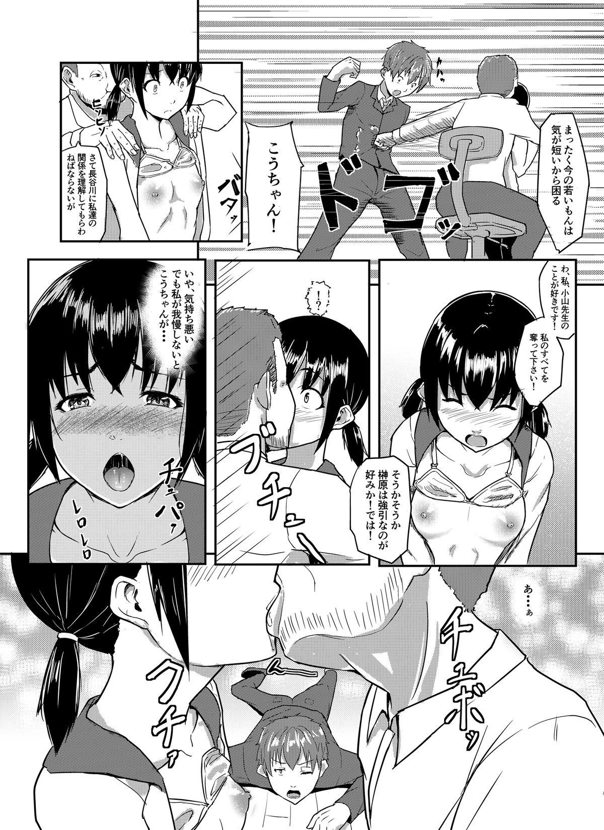 [Chonmage Teikoku (Magekichi)] Chuunen Kyoushi ni Netorareta Osananajimi page 8 full