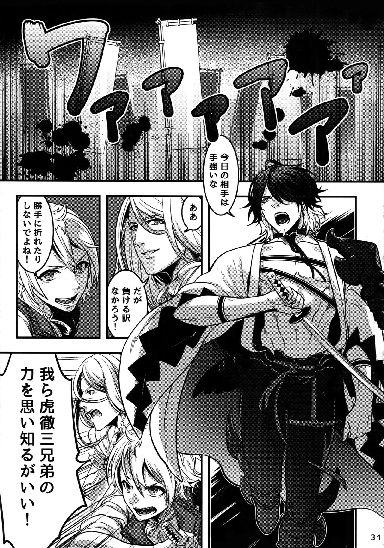 (Chou Senka no Toki 2017) [XXkorori (Ko Tora)] Dare mo Warukunai Sekai (Touken Ranbu) page 30 full