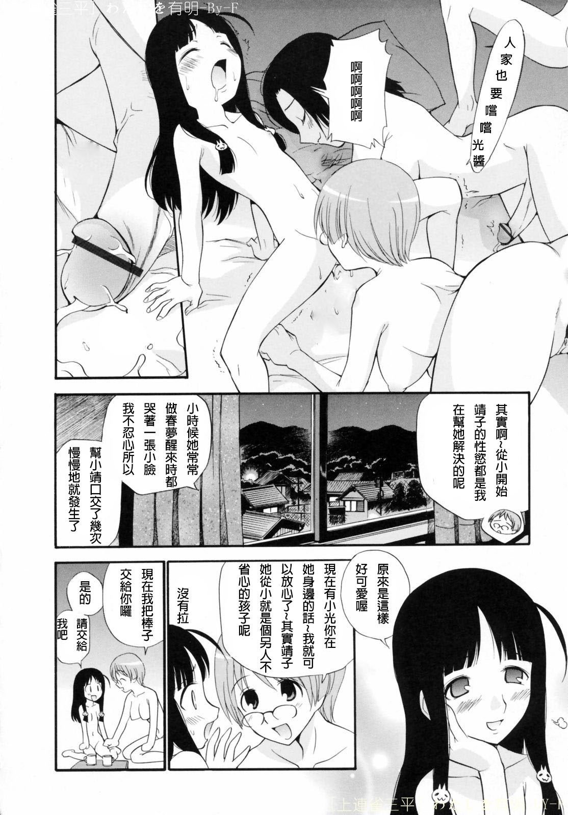 [Kamirenjaku Sanpei] Watashi o Ariake e Tsuretette! - Take me to Ariake! [Chinese] page 74 full