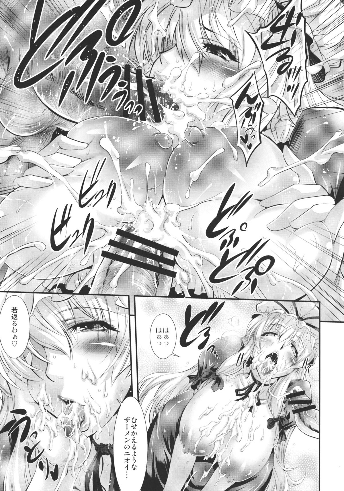 (Kouroumu 6) [Musashi-dou (Musashino Sekai)] Yukarin SWEET HOME (Touhou Project) page 13 full