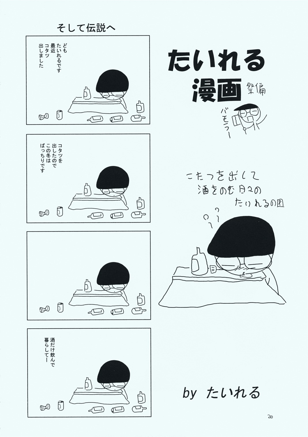 (C73) [RED RIBBON REVENGER (Makoushi, Taireru)] Maid-san tachi no Junan (Hayate no Gotoku!) page 19 full