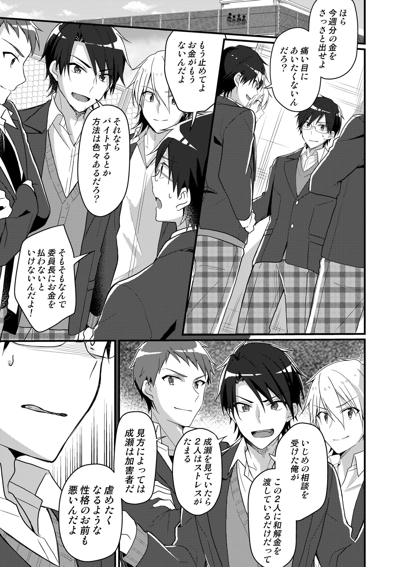 [TSF no F (nomu)] Shouwaru Iinchou♂ wo M-jou-ka Choukyou  (TSF no F no Hon 2020 #5) [Digital] page 2 full