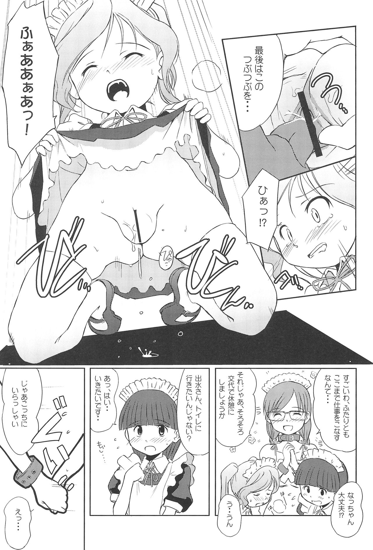 (SC36) [Wancho-ke (Wancho)] Chuumon no Ooi Maid-Kissa page 12 full