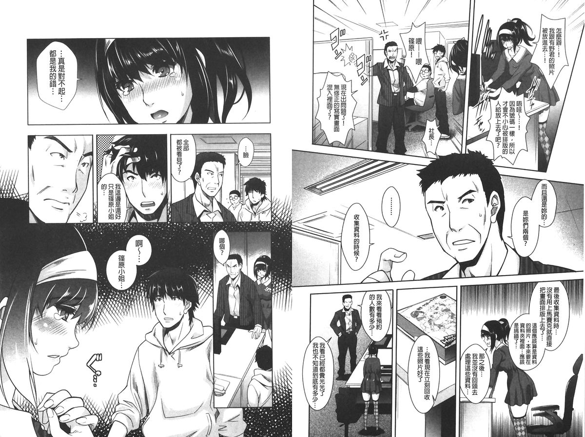 [Sawajiri Merou] Eroge Kanojo - Erotic Game Girlfriend | 色情遊戲女友 [Chinese] page 97 full