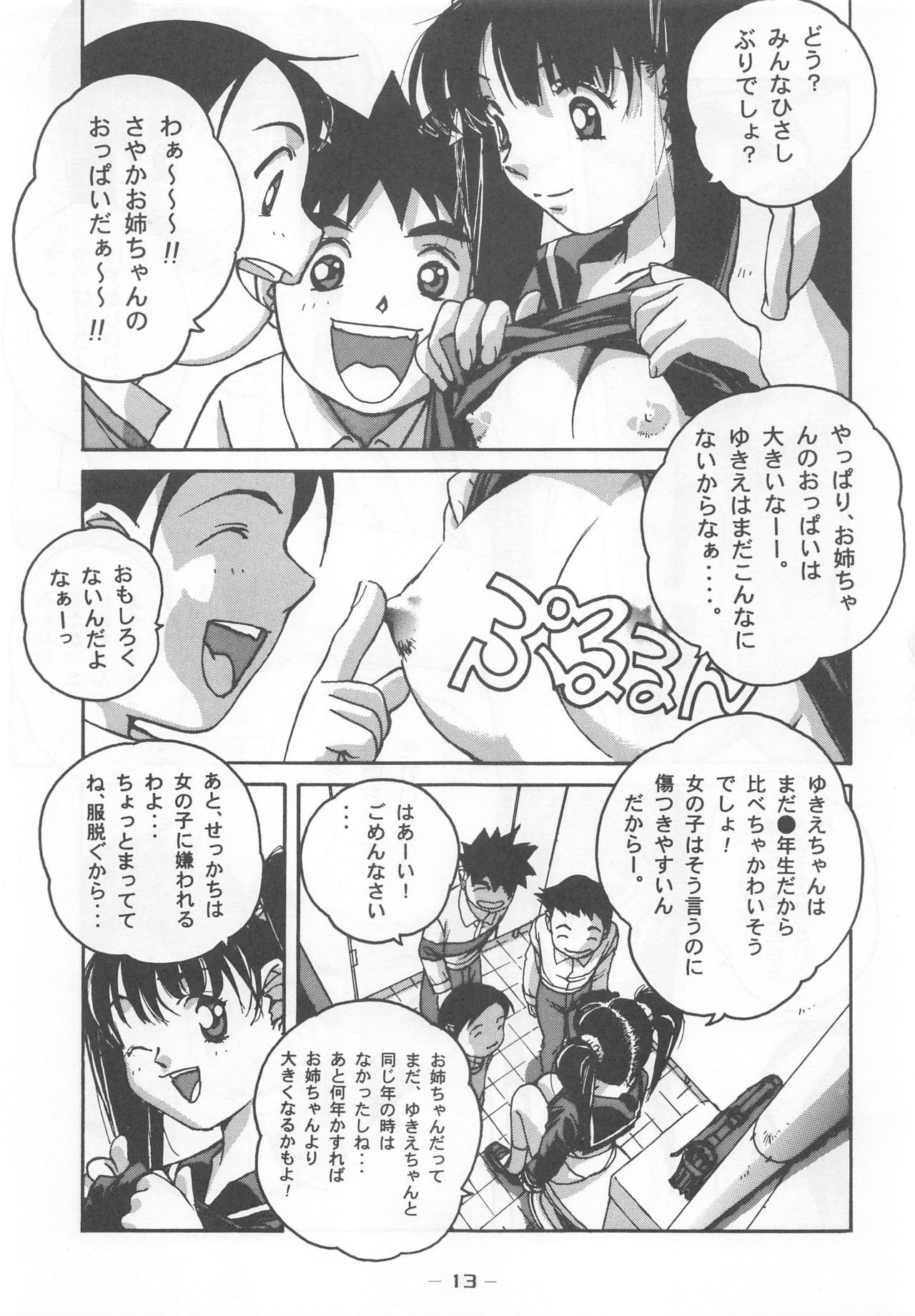 (C53) [Otonano Do-wa (Various)] Otonano Do-wa Vol. 7 page 12 full