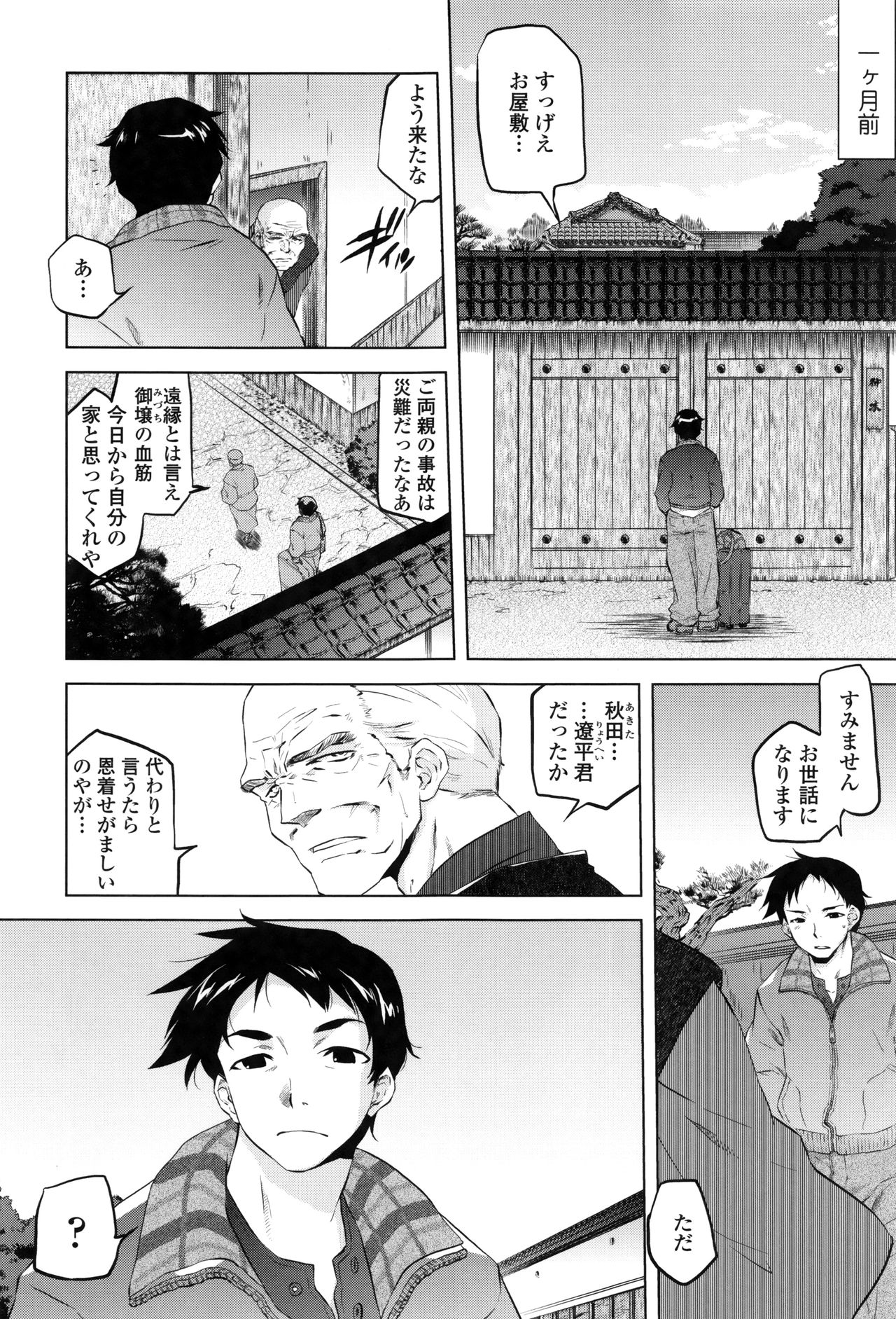 [Tomotsuka Haruomi] Tsurimesu page 178 full