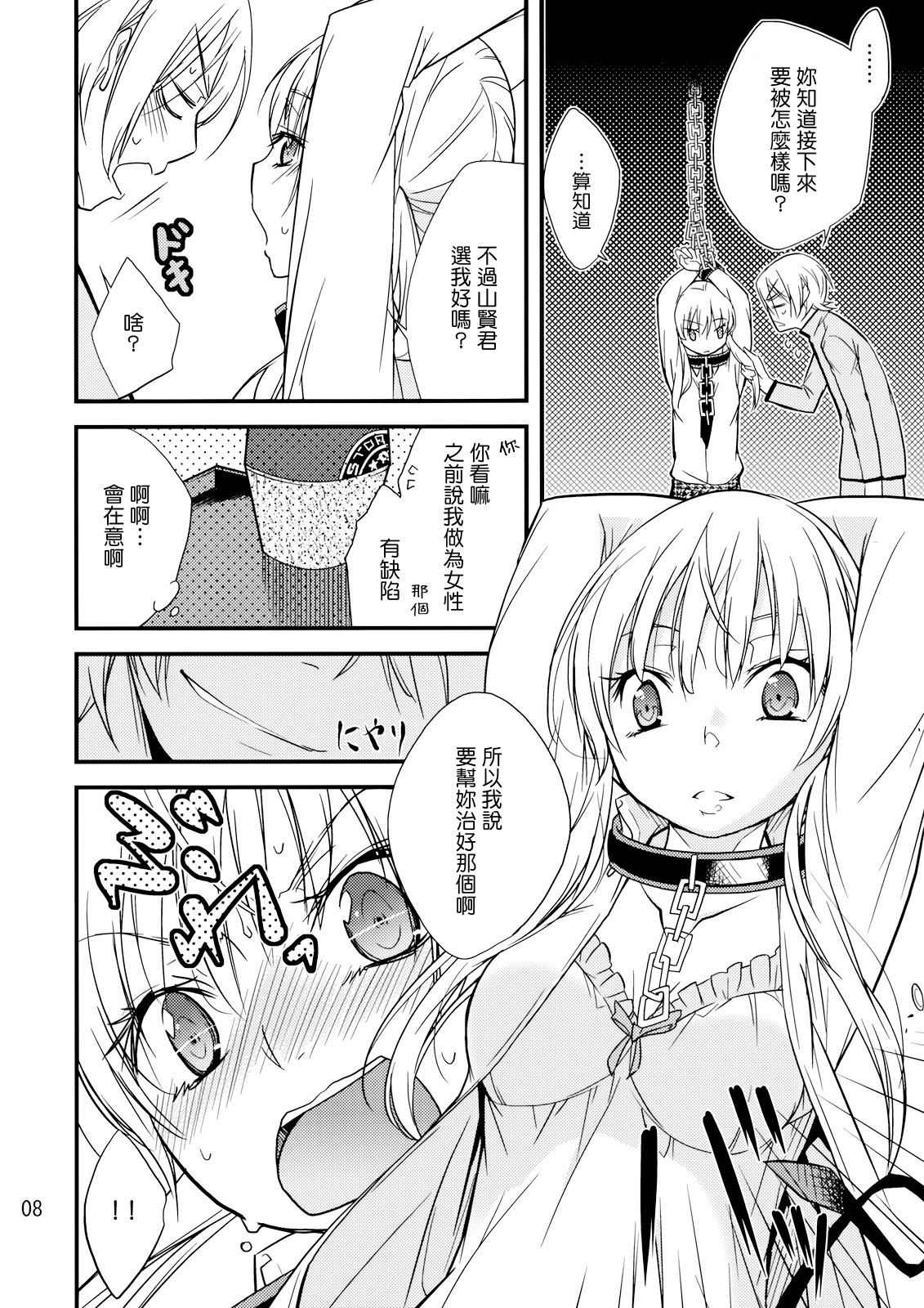 [Tokachi no Kuni (Yuugiri Takashi)] Okodukai no Hani de Asobimashou (Tonari no Kaibutsu-kun) [Chinese] page 7 full