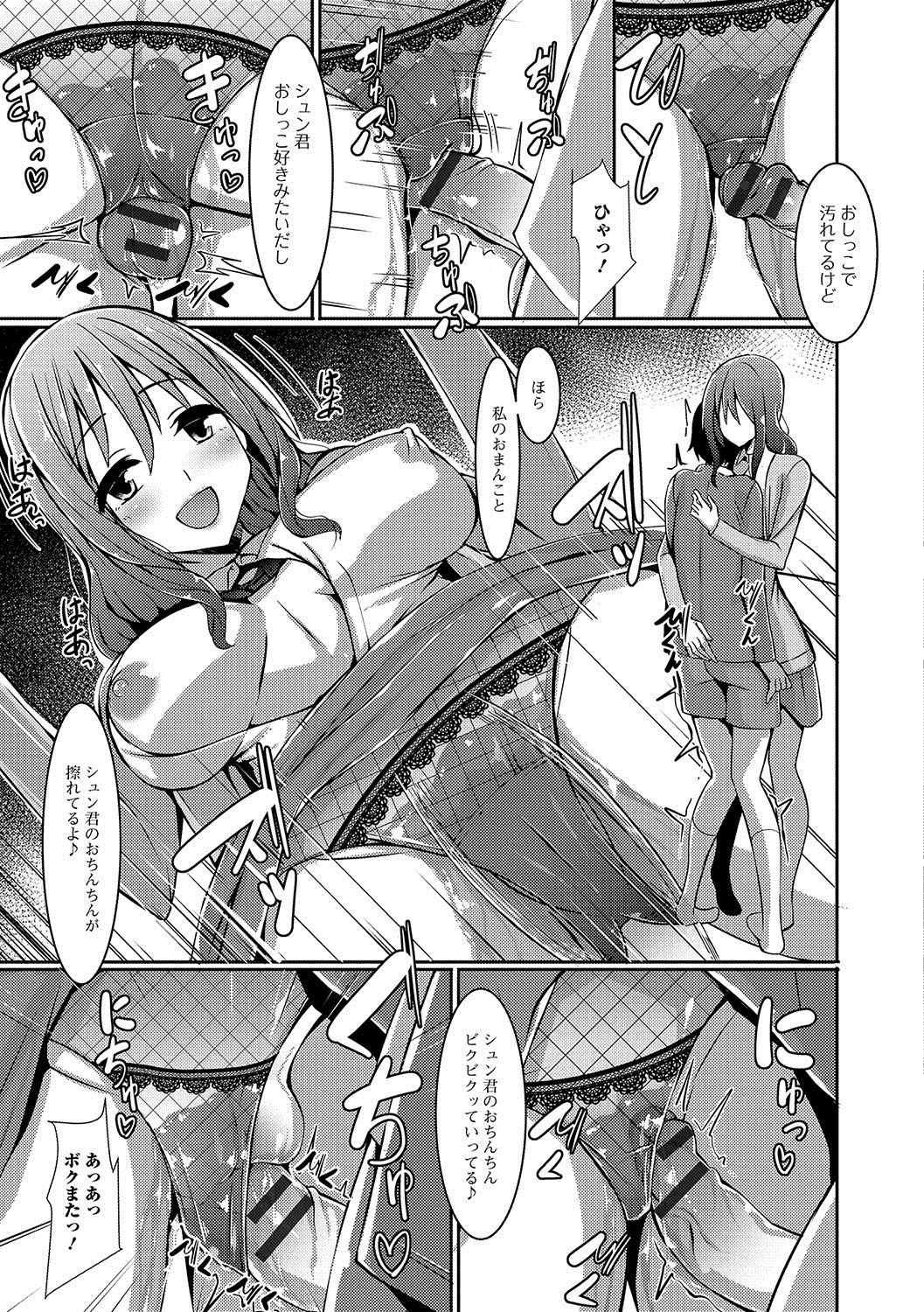 [Anthology] Oshikko ☆ Dechau!! [Digital] page 40 full