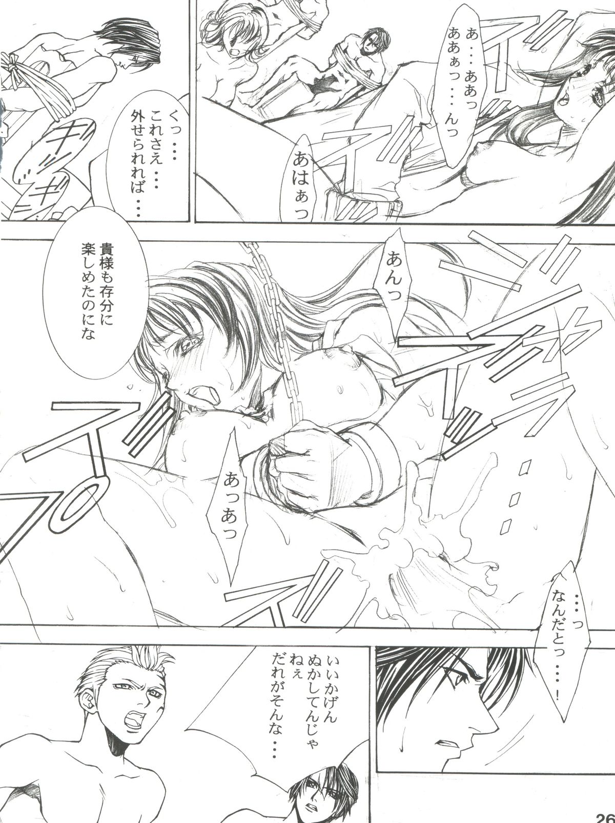 (C56) [Essentia (Fujima Takuya)] Essentia Side 4.0 (To Heart, Final Fantasy VIII) page 25 full