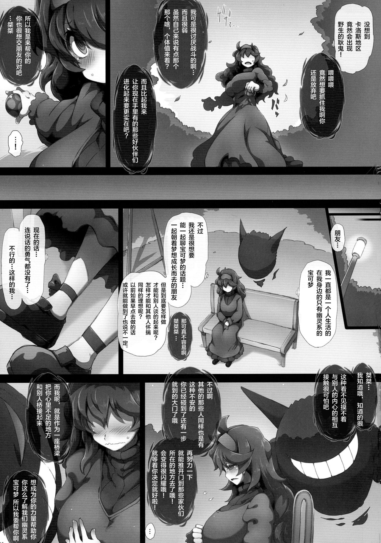 (C90) [GREAT Acta (tokyo)] HEX MANIAX (Pokémon) [Chinese] [丧尸汉化] page 5 full