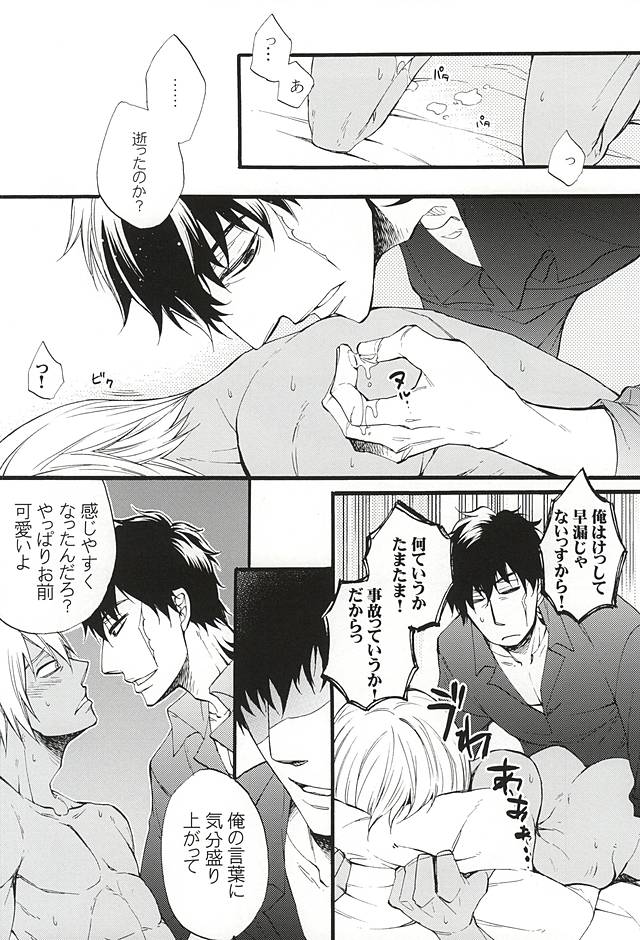 (BLOODYZONE) [KAZINO (Kanato)] Koi wa Shigachi (Kekkai Sensen) page 14 full