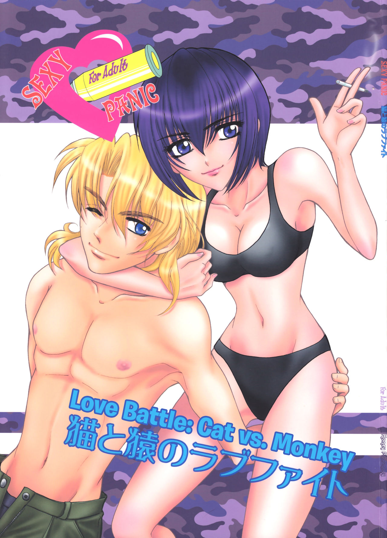 (C75) [Honey Pharmacy (Fukami Ryou)] SEXY PANIC ~Neko to Saru no Love Fight | SEXY PANIC Love Battle: Cat vs. Monkey (Full Metal Panic!) [English] [EHCOVE] page 1 full