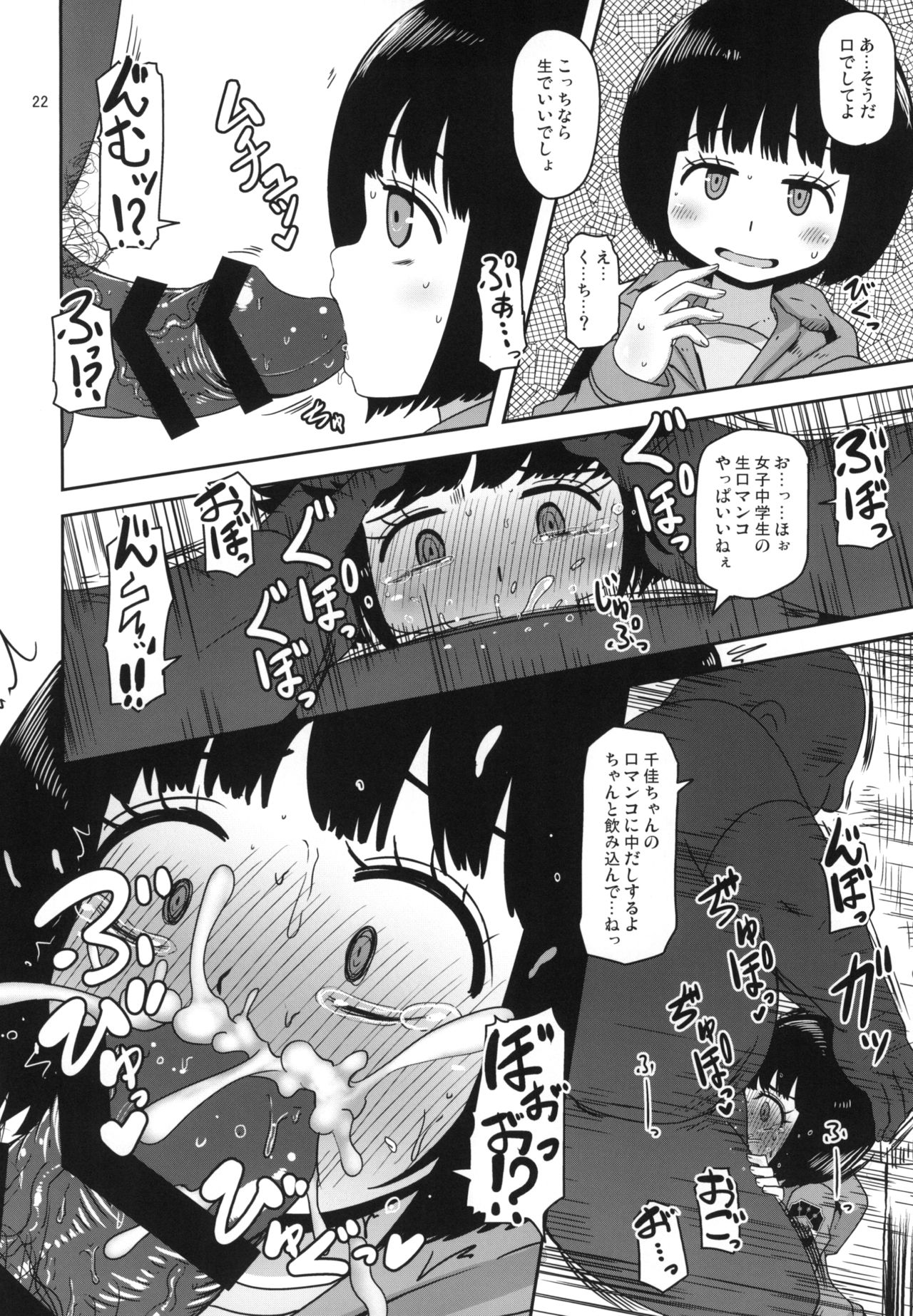 [HellDevice (nalvas)] Aoba-chan no Iu Toori (World Trigger) [Digital] page 22 full