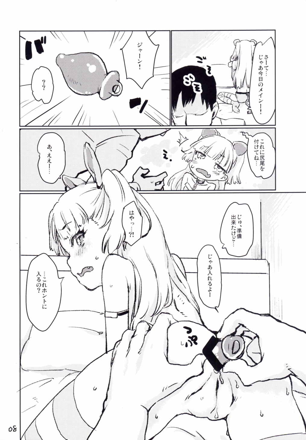 (C89) [Wasre Kaban (Nametake)] Gaogao Ecchi (THE IDOLM@STER CINDERELLA GIRLS) page 8 full