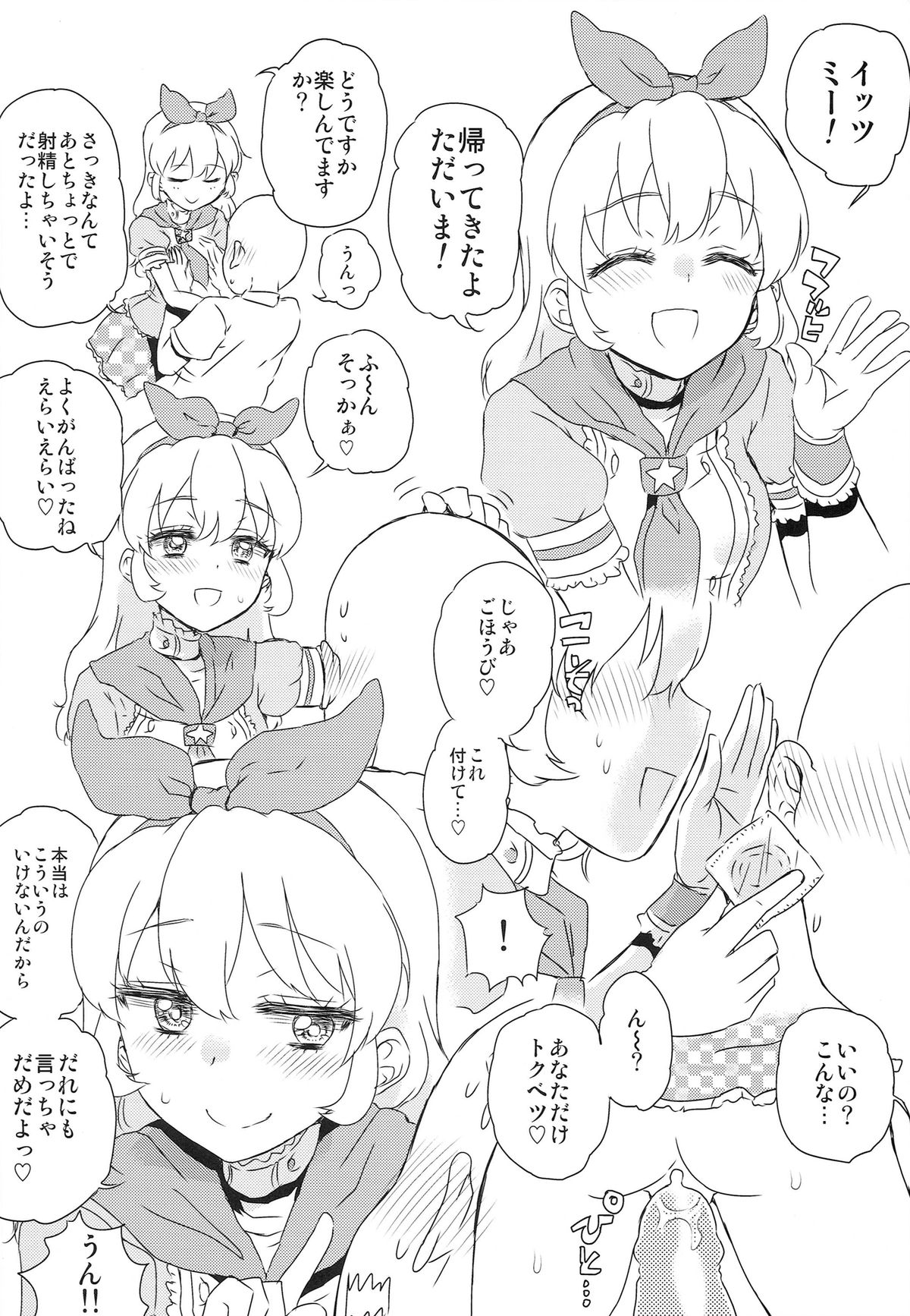 (Geinoujin ha Card ga Inochi ! 4) [Vagina Dentata (Hirota Masatane)] Idol Oppub Katudou ! (Aikatsu!) page 16 full