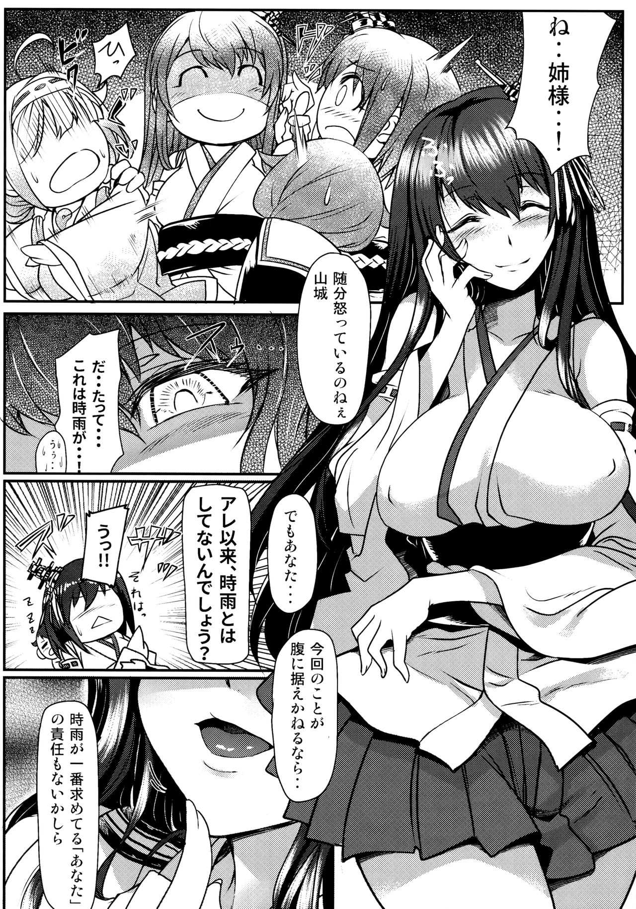 (C91) [Momiji Koubou (Moai Tenchou)] Futanari Shigure Fusou no Bouryaku Daiichi Sakusen (Kantai Collection -KanColle-) page 5 full